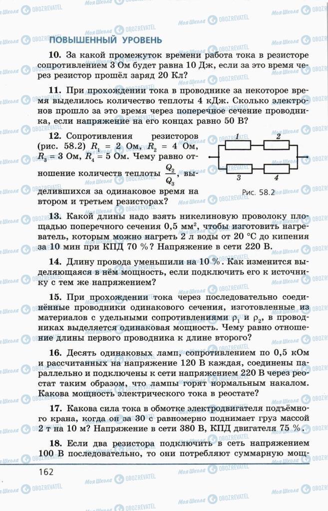 Підручники Фізика 10 клас сторінка  162