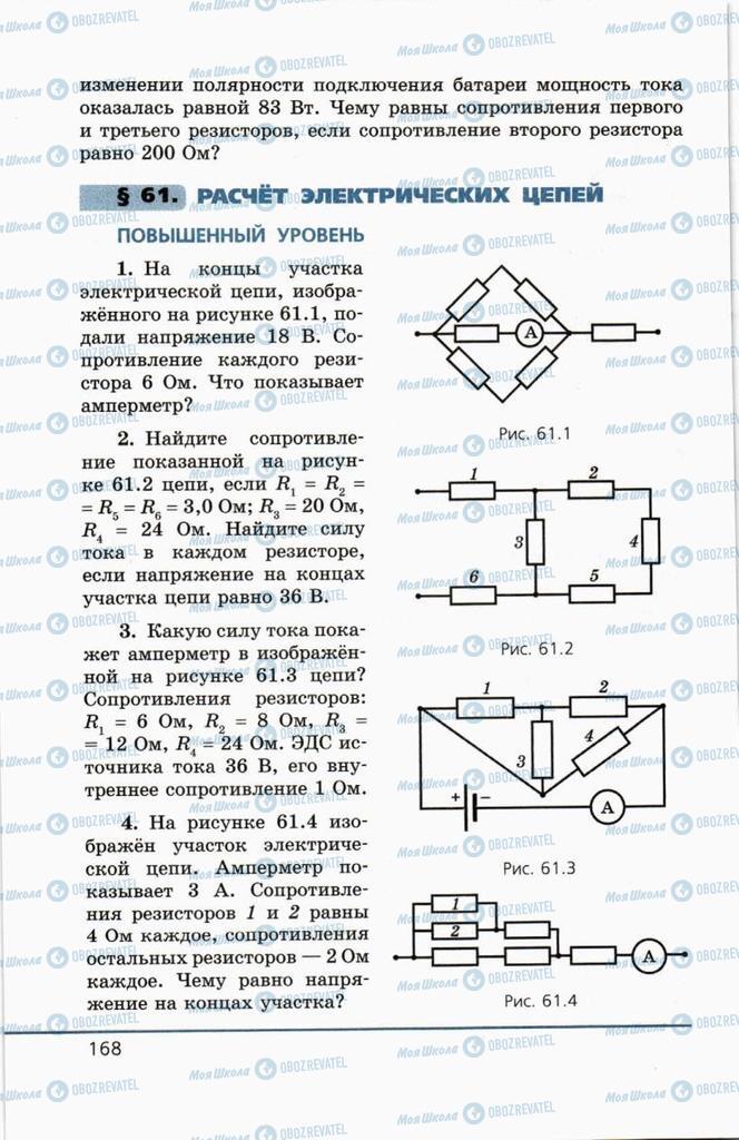 Учебники Физика 10 класс страница  168