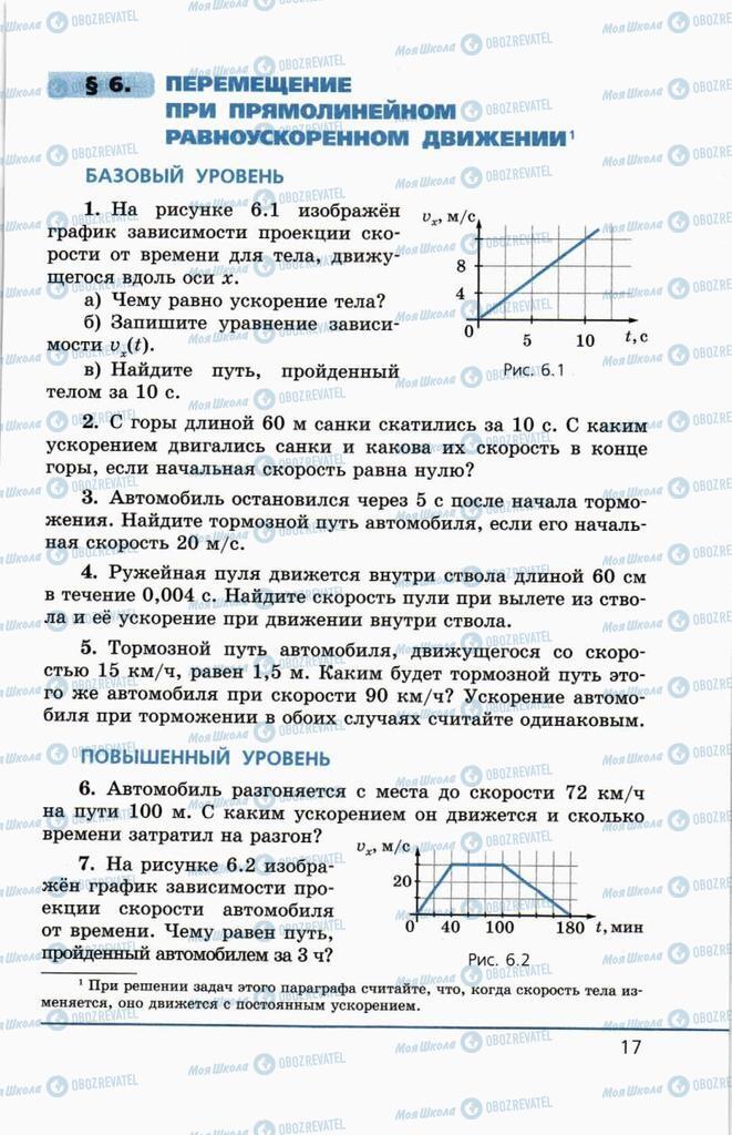 Учебники Физика 10 класс страница  17