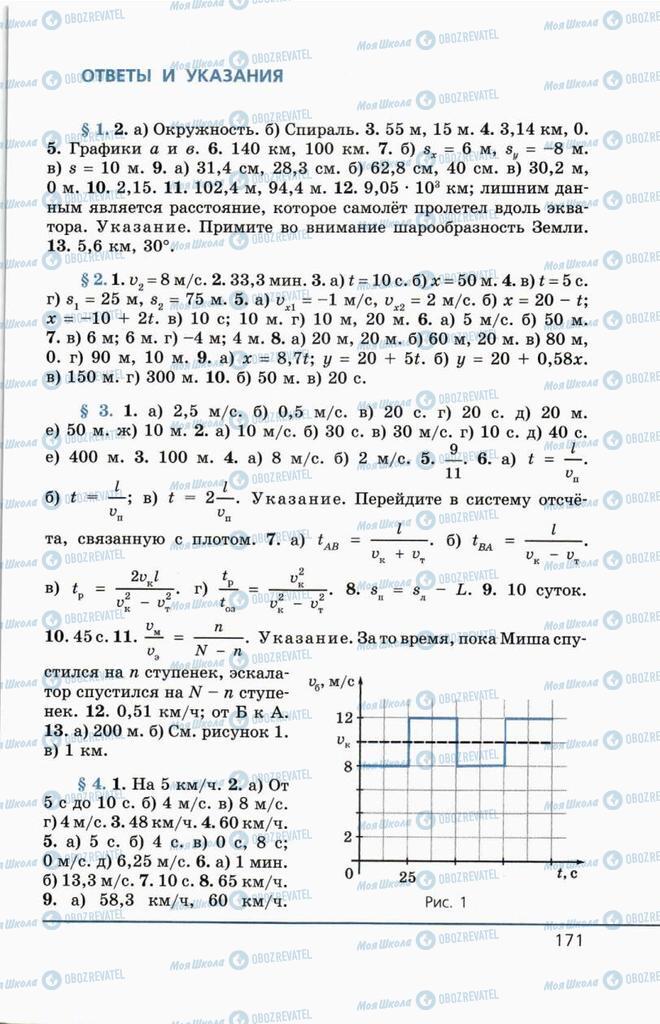 Учебники Физика 10 класс страница  171