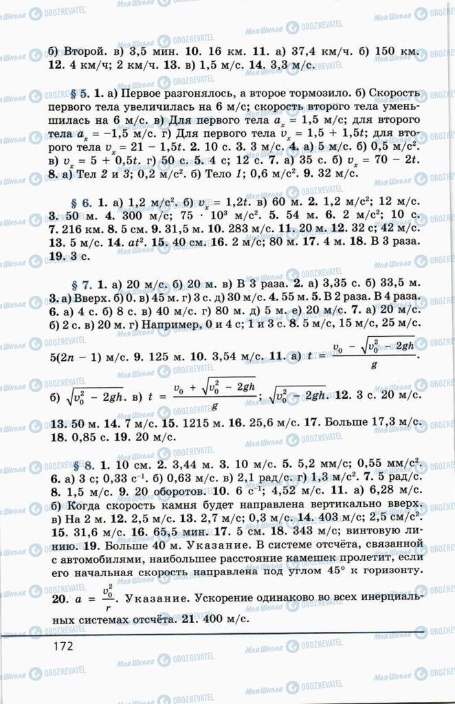Підручники Фізика 10 клас сторінка  172