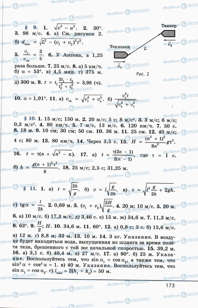 Учебники Физика 10 класс страница  173