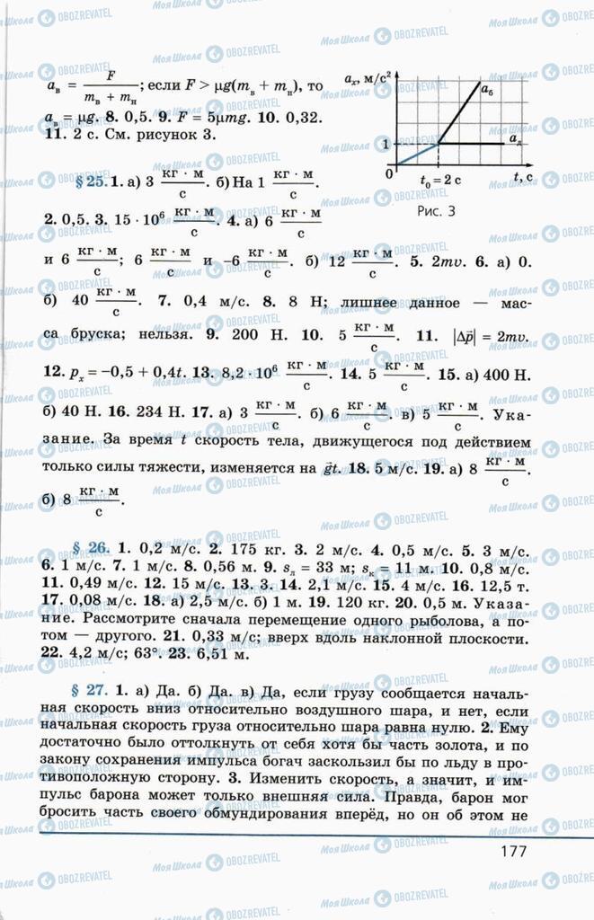 Учебники Физика 10 класс страница  177