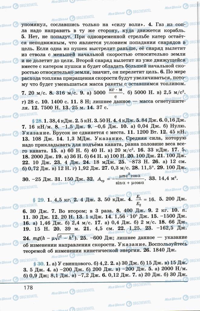 Підручники Фізика 10 клас сторінка  178