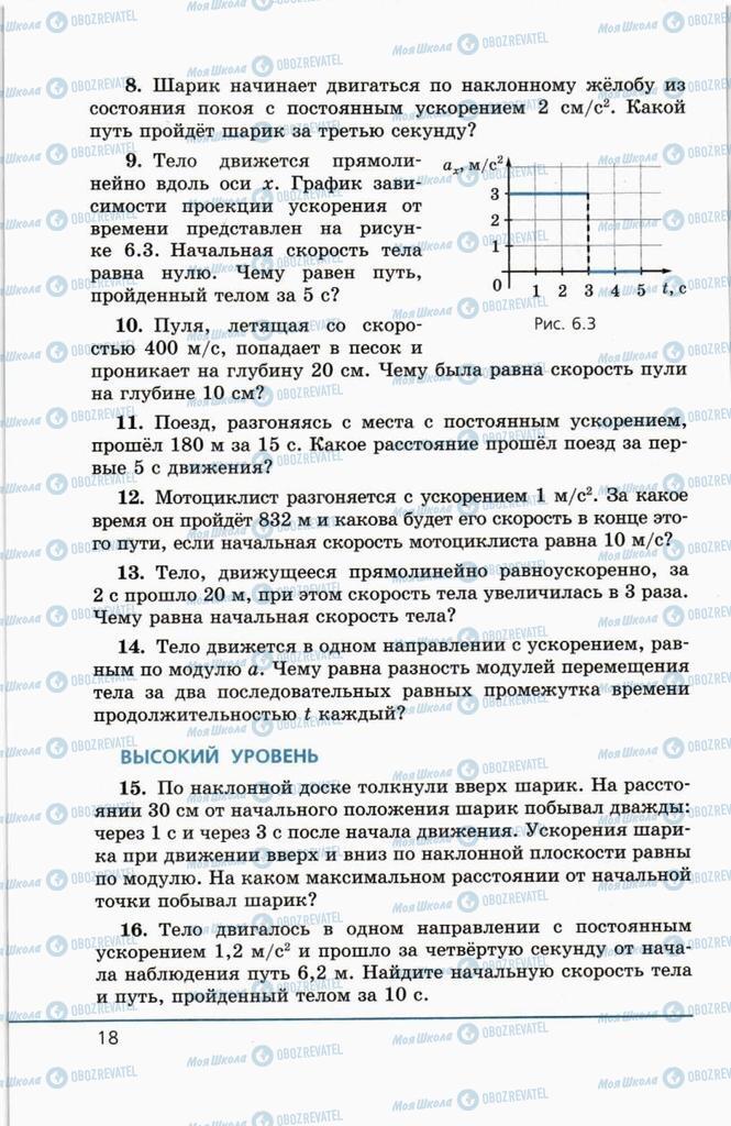Учебники Физика 10 класс страница  18