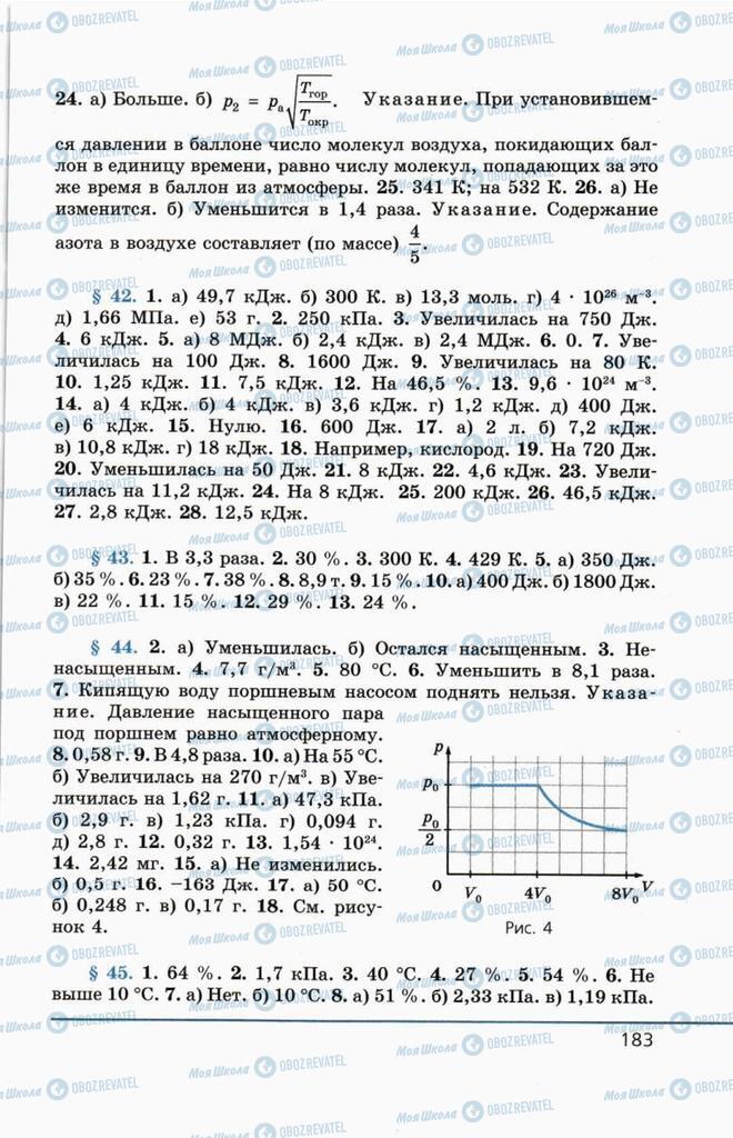 Підручники Фізика 10 клас сторінка  183