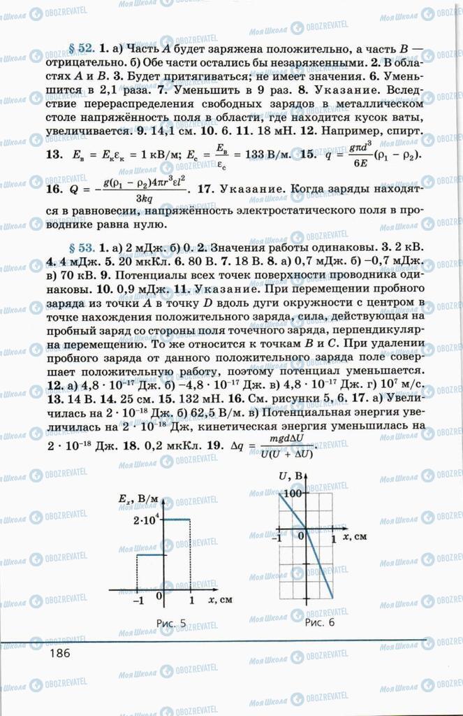Учебники Физика 10 класс страница  186