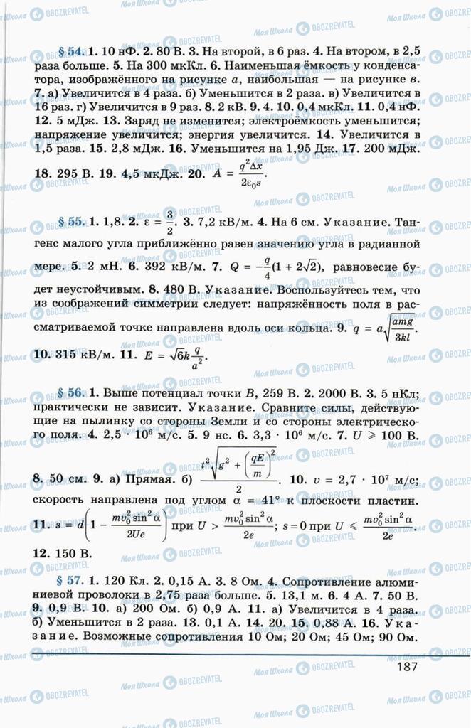 Учебники Физика 10 класс страница  187