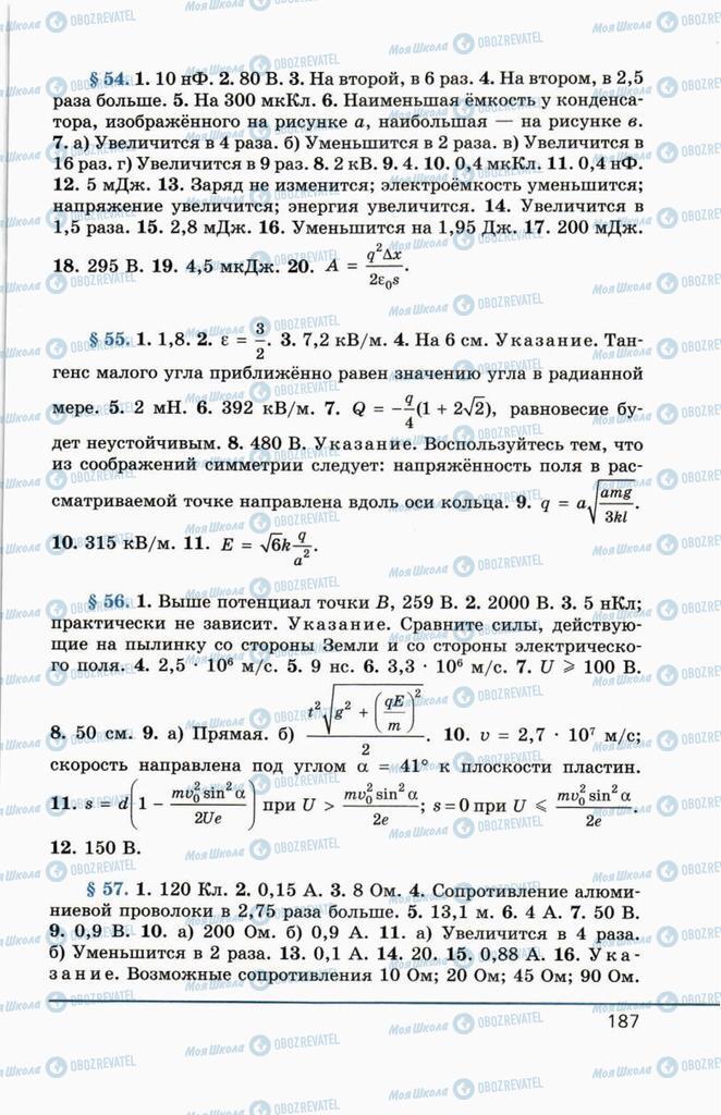 Підручники Фізика 10 клас сторінка  187