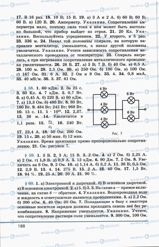 Учебники Физика 10 класс страница  188