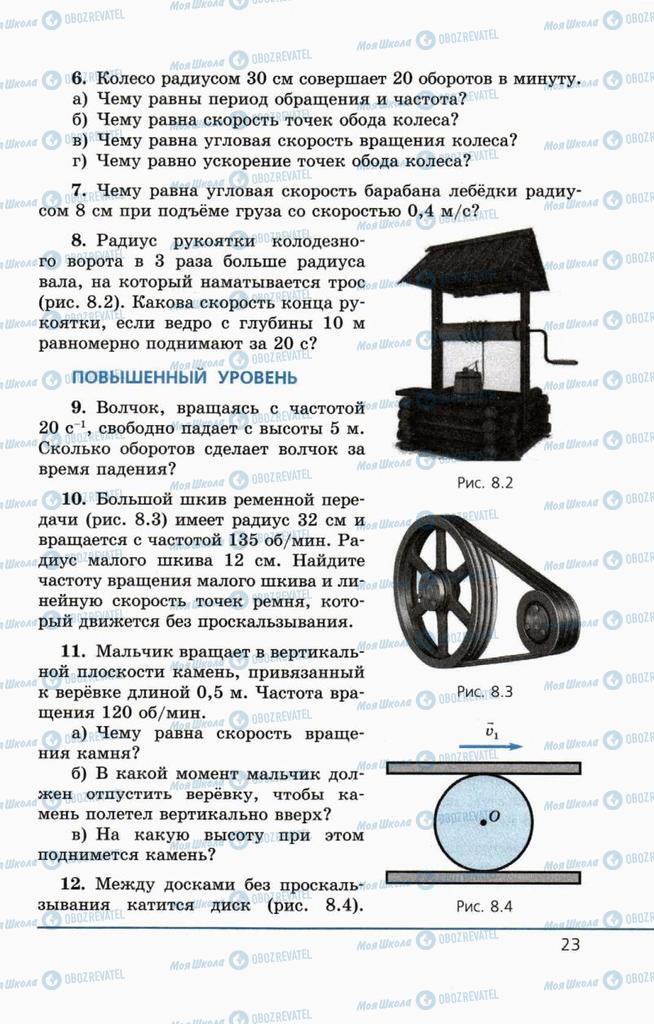 Учебники Физика 10 класс страница  23