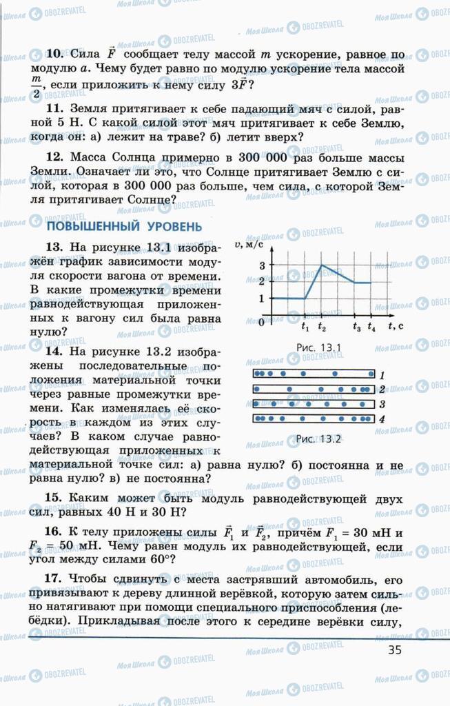 Учебники Физика 10 класс страница  35