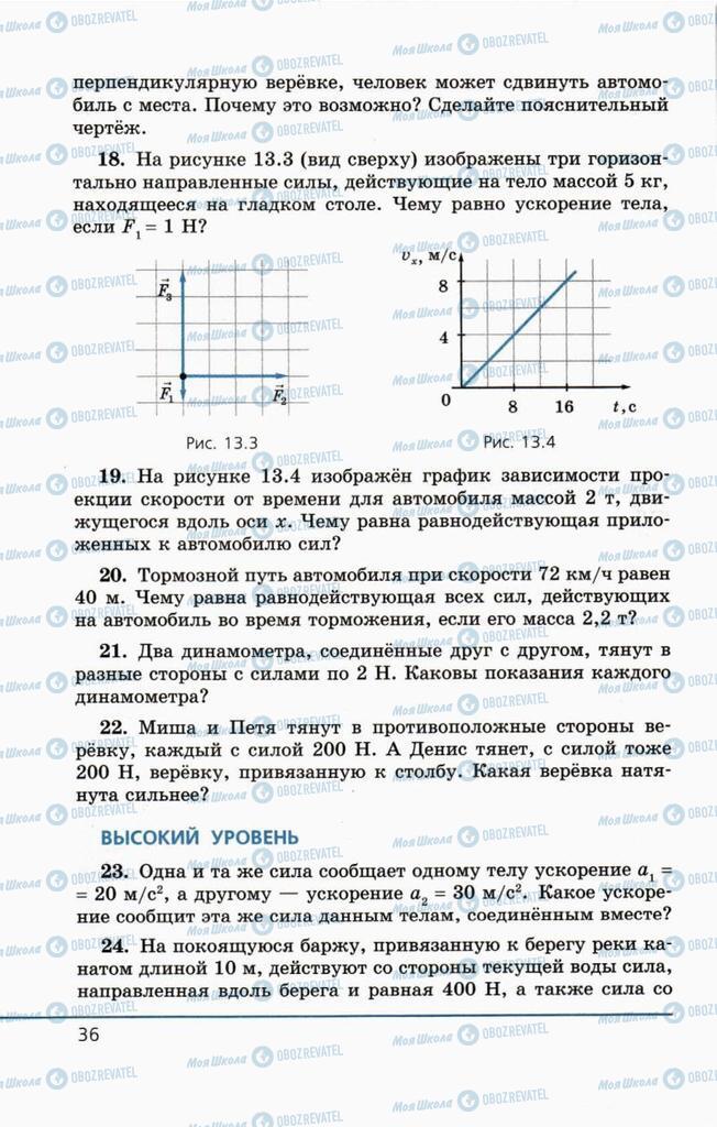 Підручники Фізика 10 клас сторінка  36