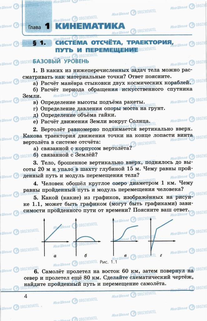 Підручники Фізика 10 клас сторінка  4