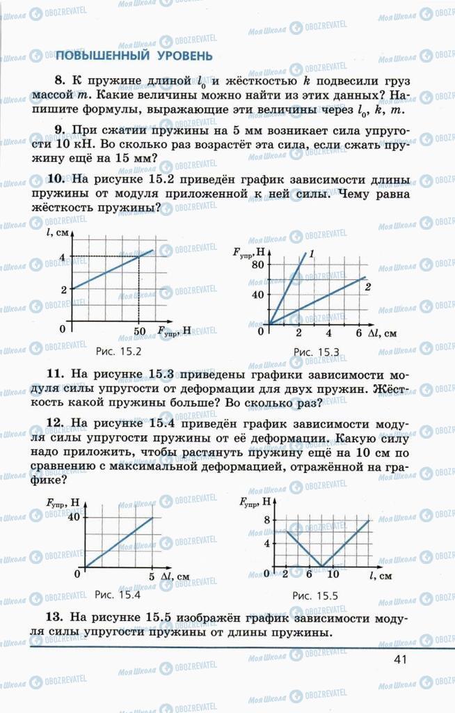 Підручники Фізика 10 клас сторінка  41