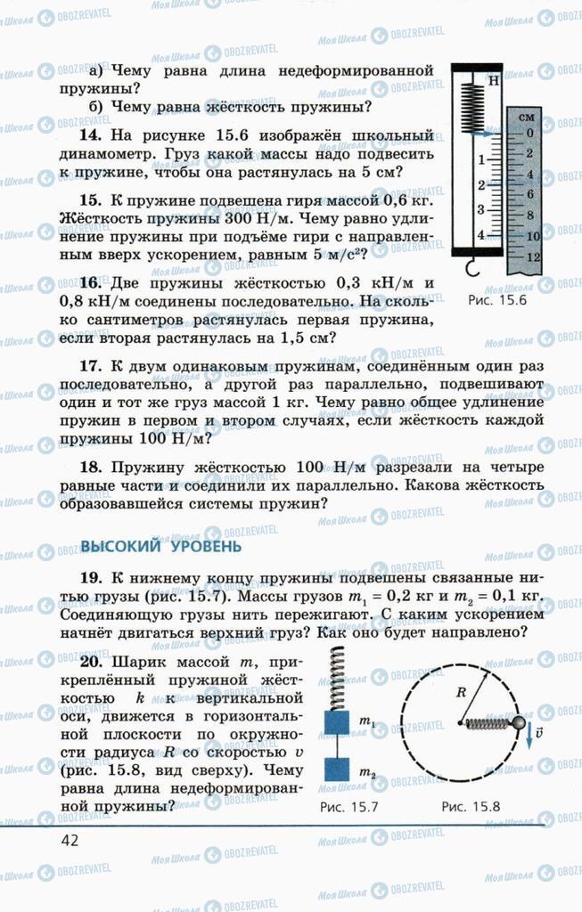 Учебники Физика 10 класс страница  42