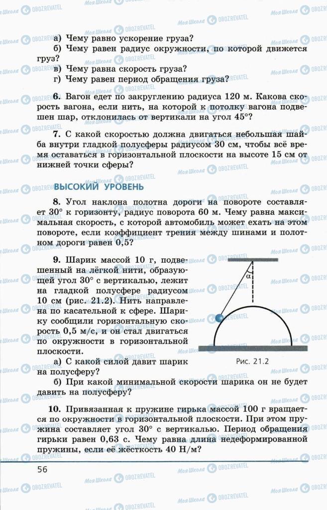 Учебники Физика 10 класс страница  56