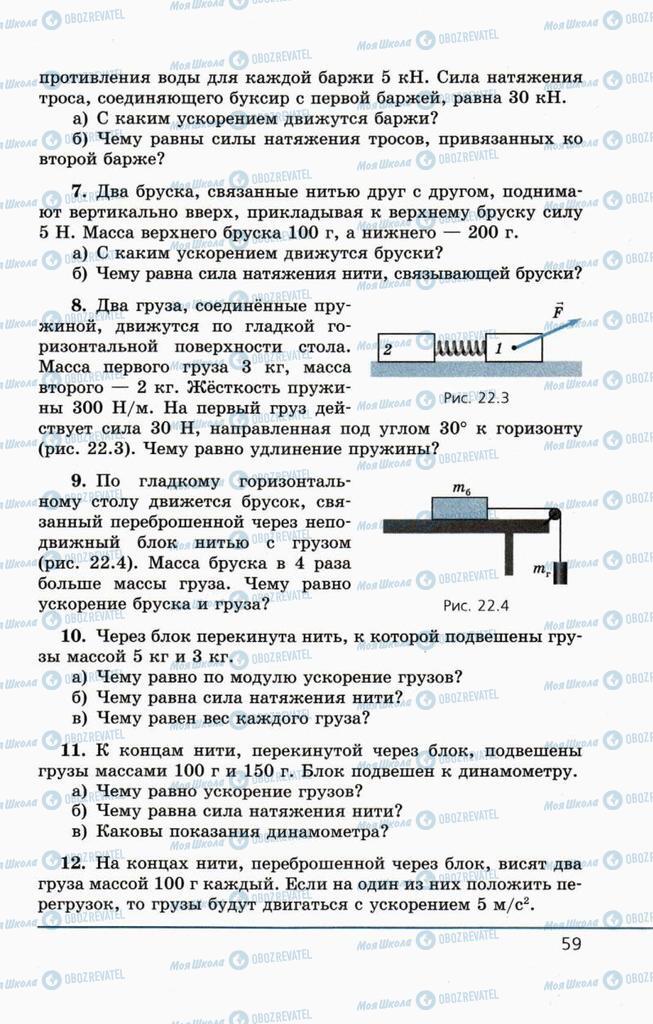 Підручники Фізика 10 клас сторінка  59