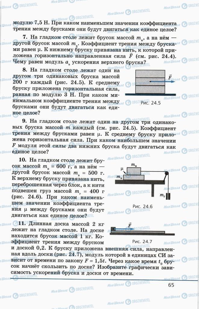 Учебники Физика 10 класс страница  65