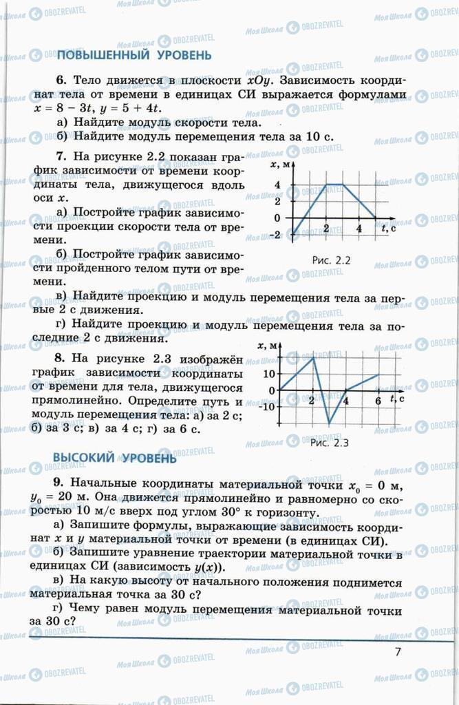 Підручники Фізика 10 клас сторінка  7