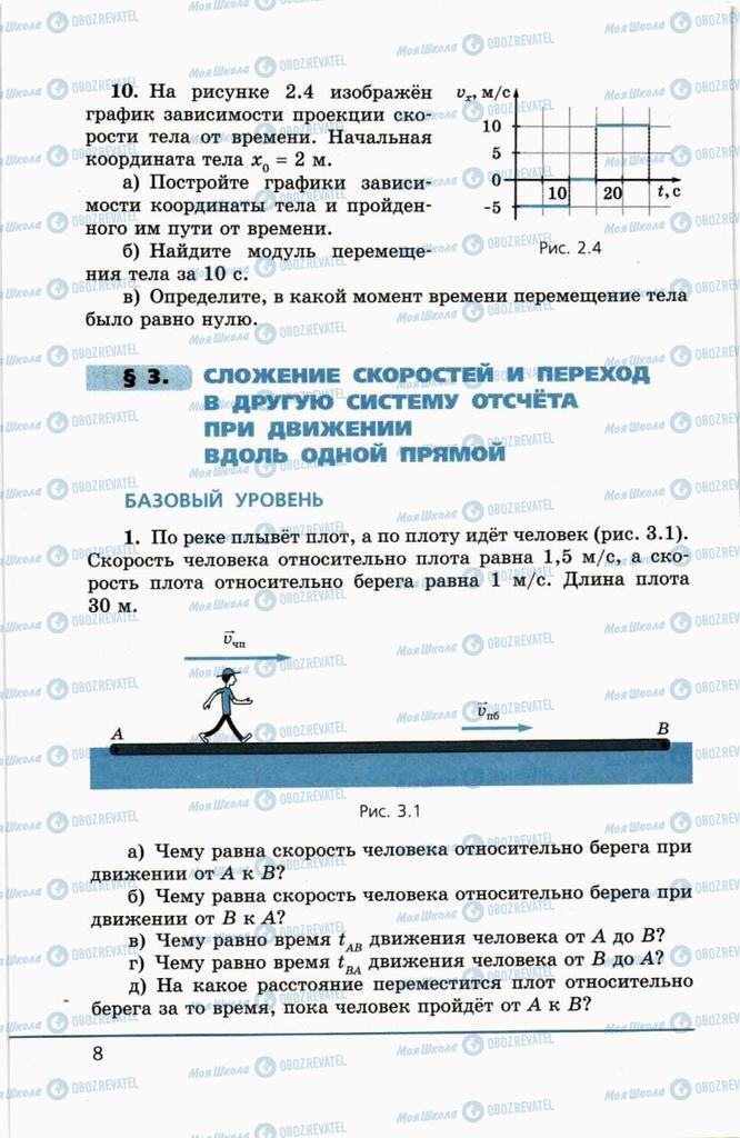 Підручники Фізика 10 клас сторінка  8