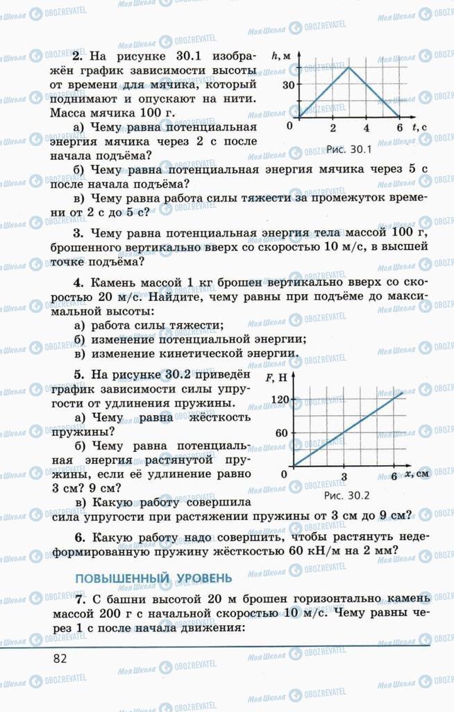 Учебники Физика 10 класс страница  82