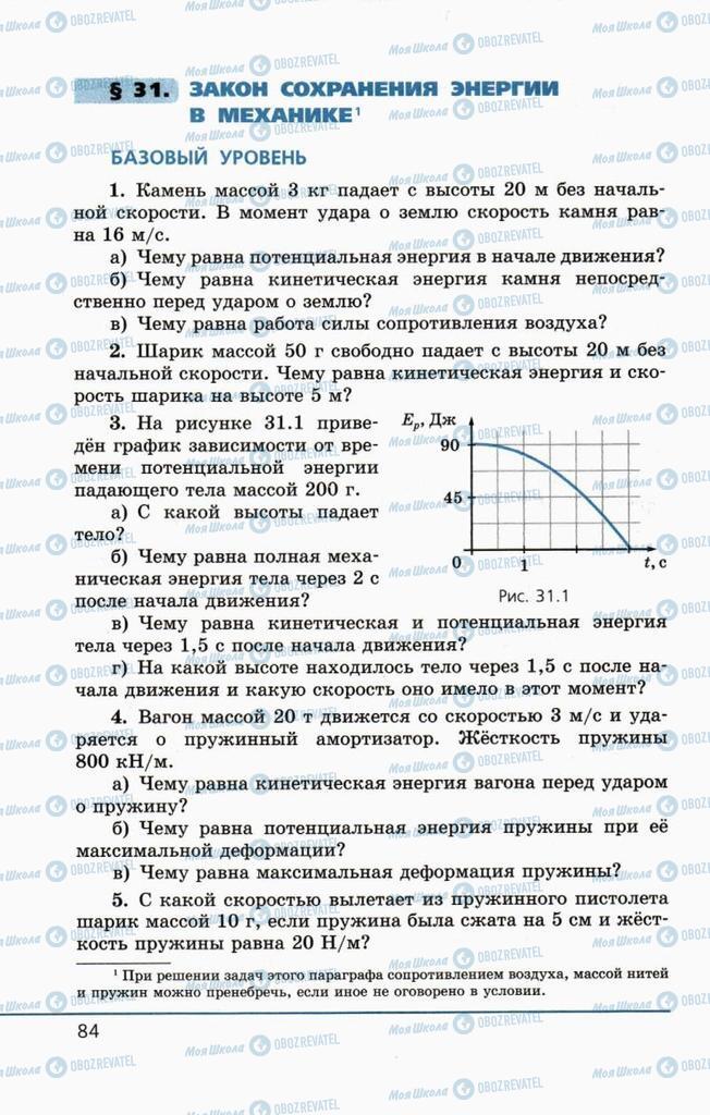 Учебники Физика 10 класс страница  84