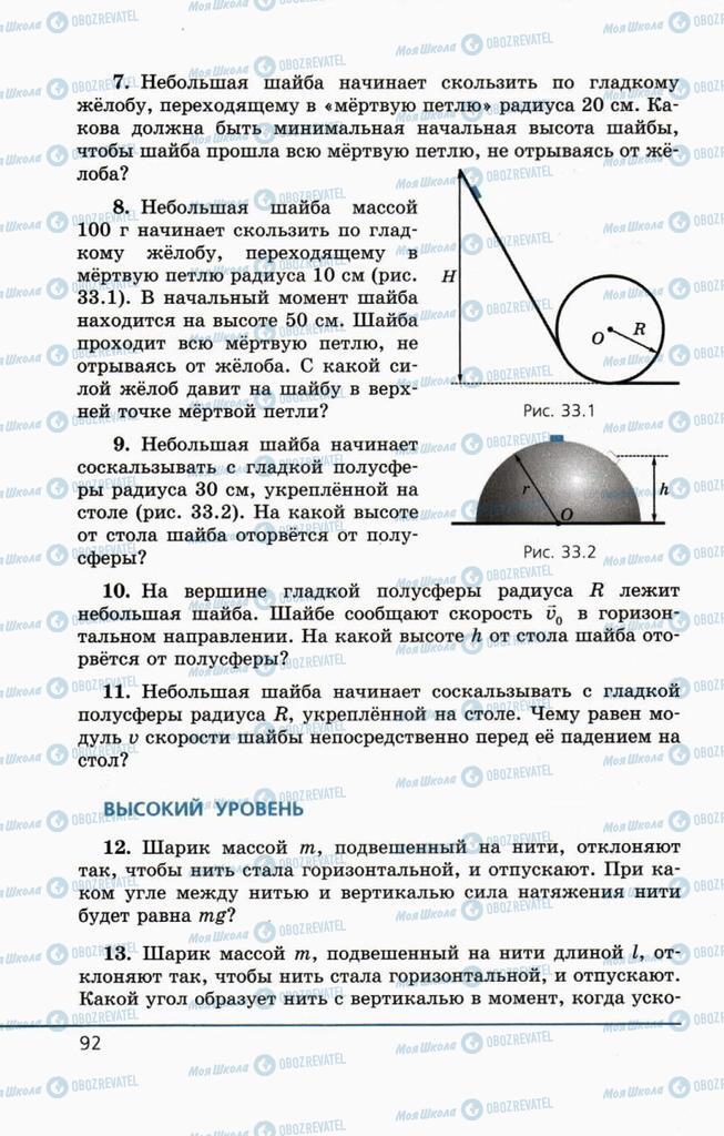 Підручники Фізика 10 клас сторінка  92