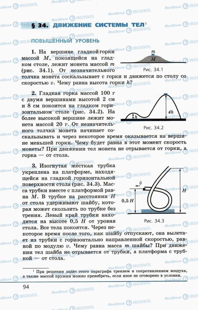 Підручники Фізика 10 клас сторінка  94