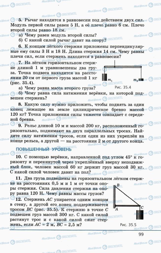 Підручники Фізика 10 клас сторінка  99