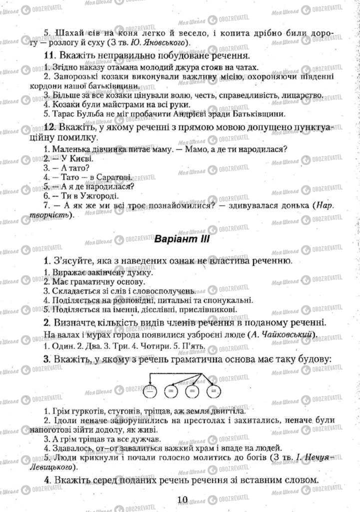 Підручники Українська мова 11 клас сторінка 10