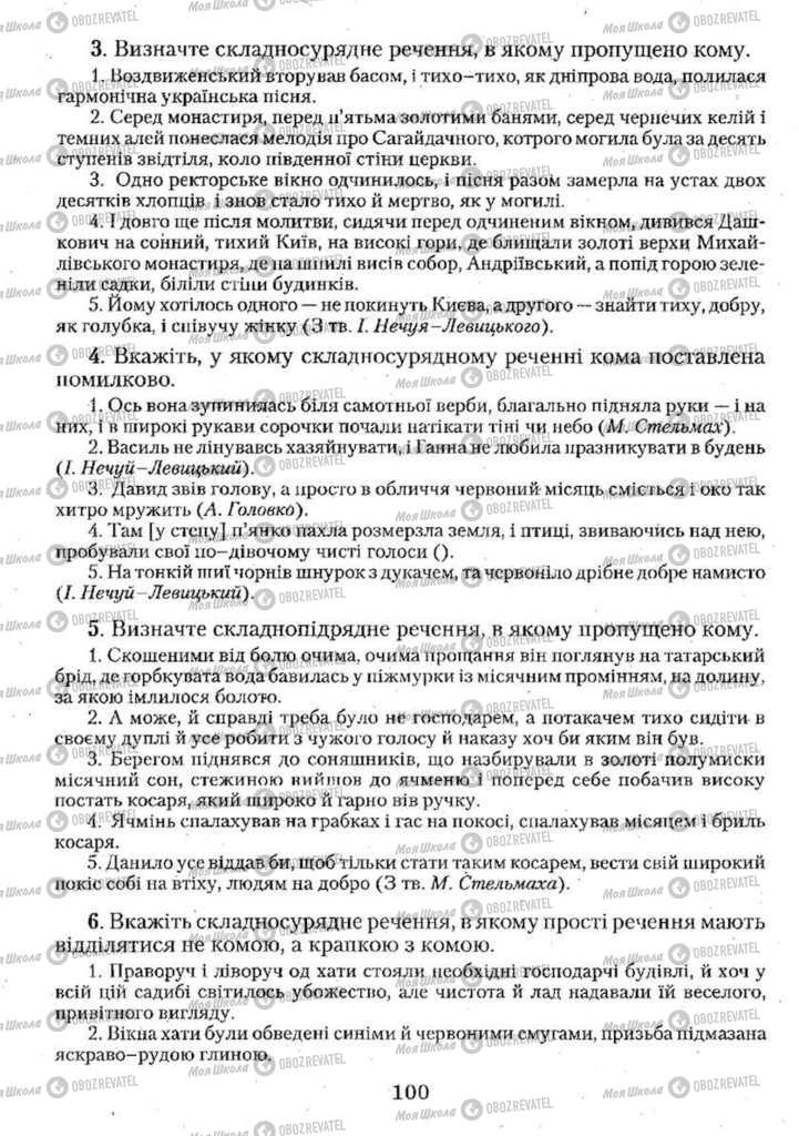 Підручники Українська мова 11 клас сторінка 100