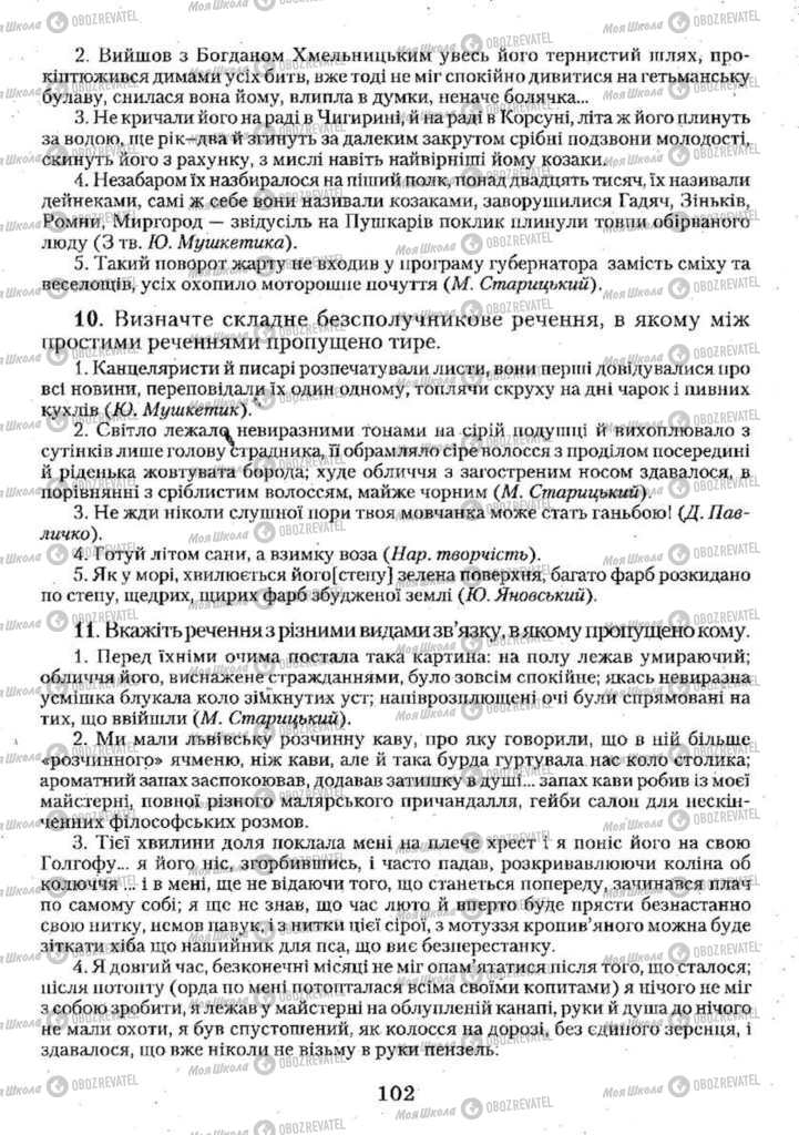 Підручники Українська мова 11 клас сторінка 102