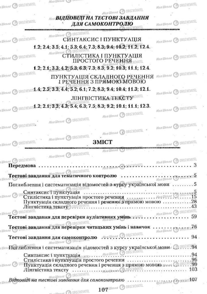 Учебники Укр мова 11 класс страница  107