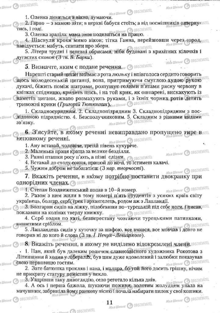 Підручники Українська мова 11 клас сторінка 11