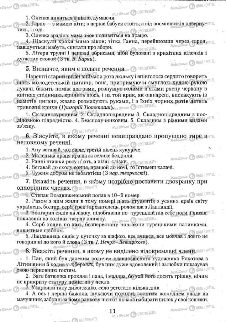 Учебники Укр мова 11 класс страница 11
