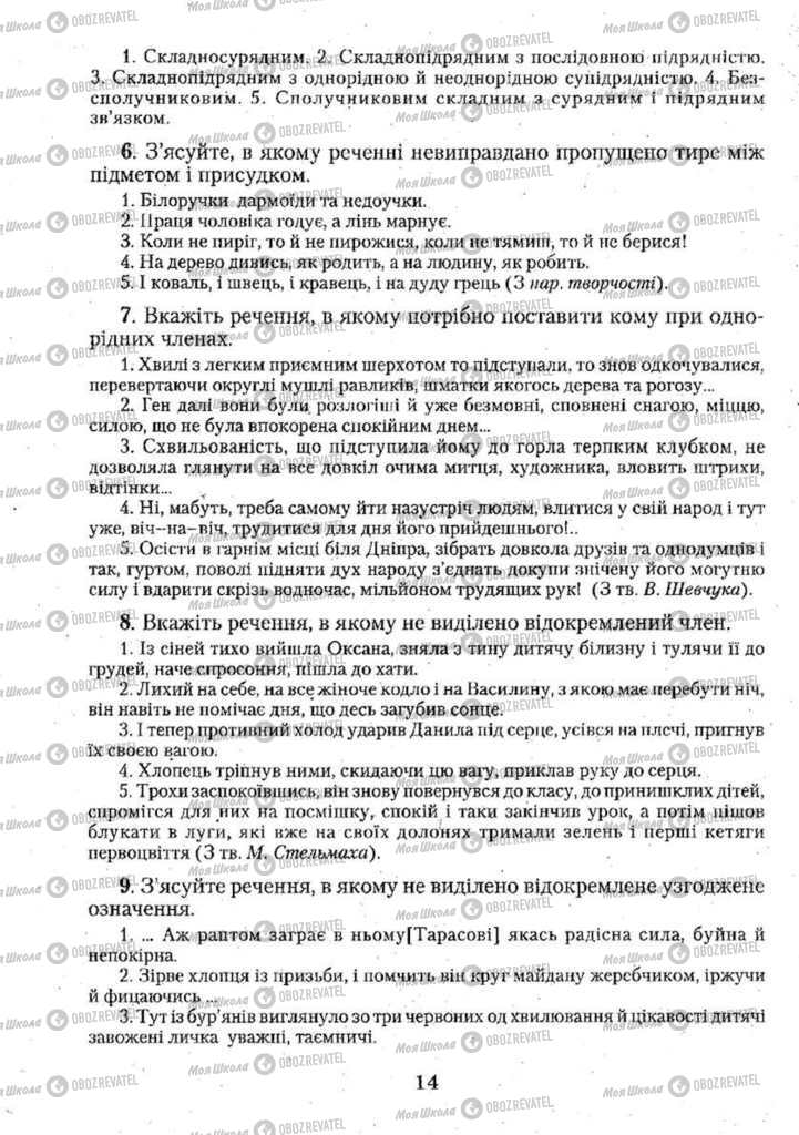 Підручники Українська мова 11 клас сторінка 14