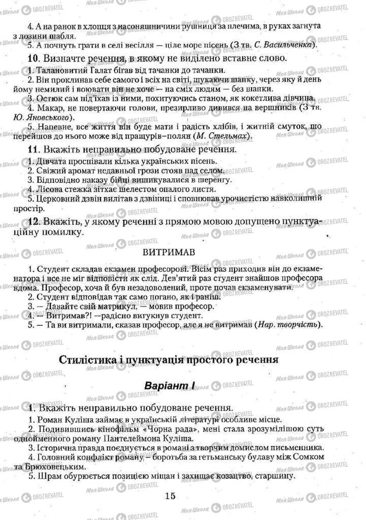 Підручники Українська мова 11 клас сторінка 15