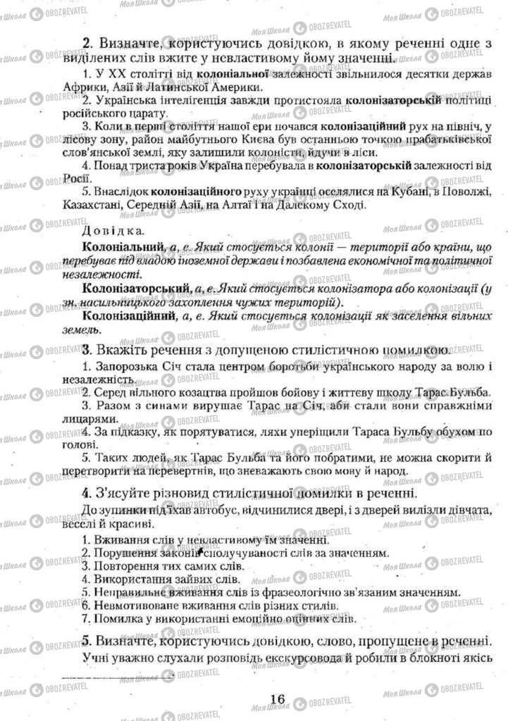 Учебники Укр мова 11 класс страница 16