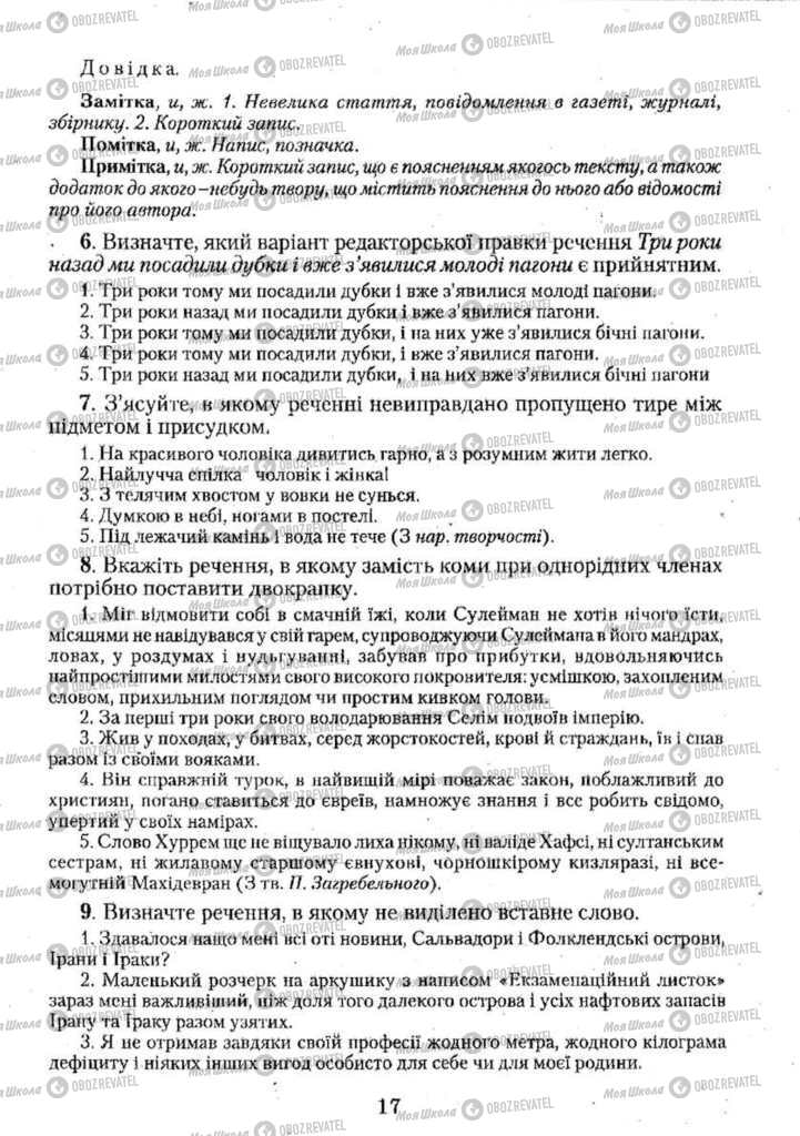 Учебники Укр мова 11 класс страница 17