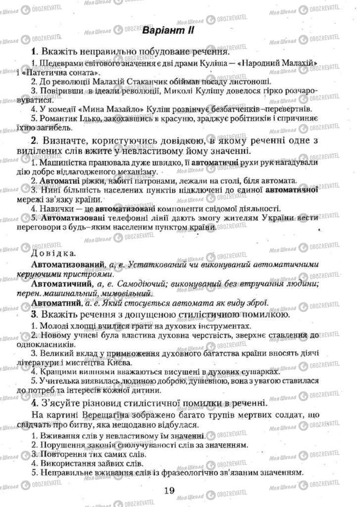 Підручники Українська мова 11 клас сторінка 19
