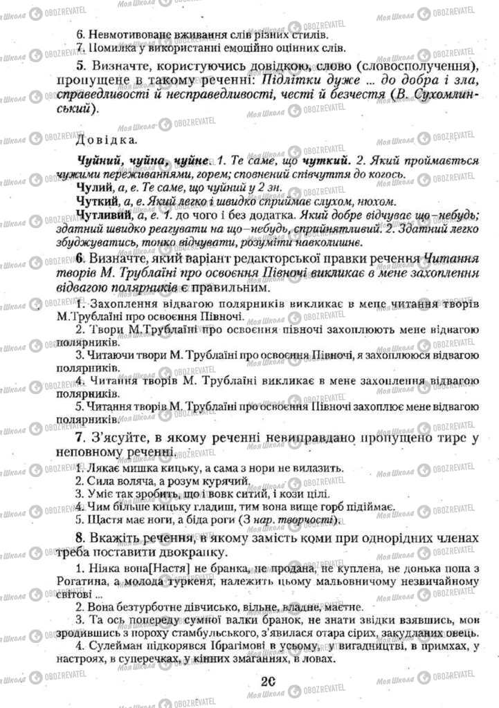 Учебники Укр мова 11 класс страница 20
