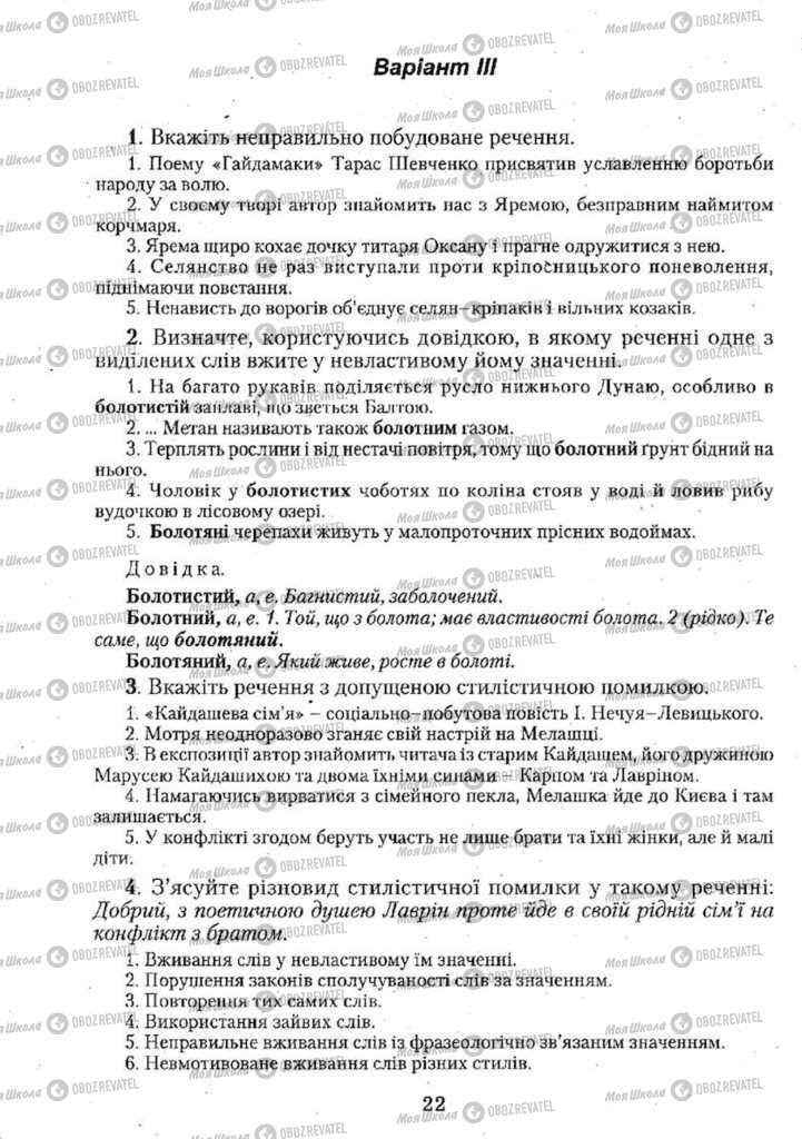Учебники Укр мова 11 класс страница 22