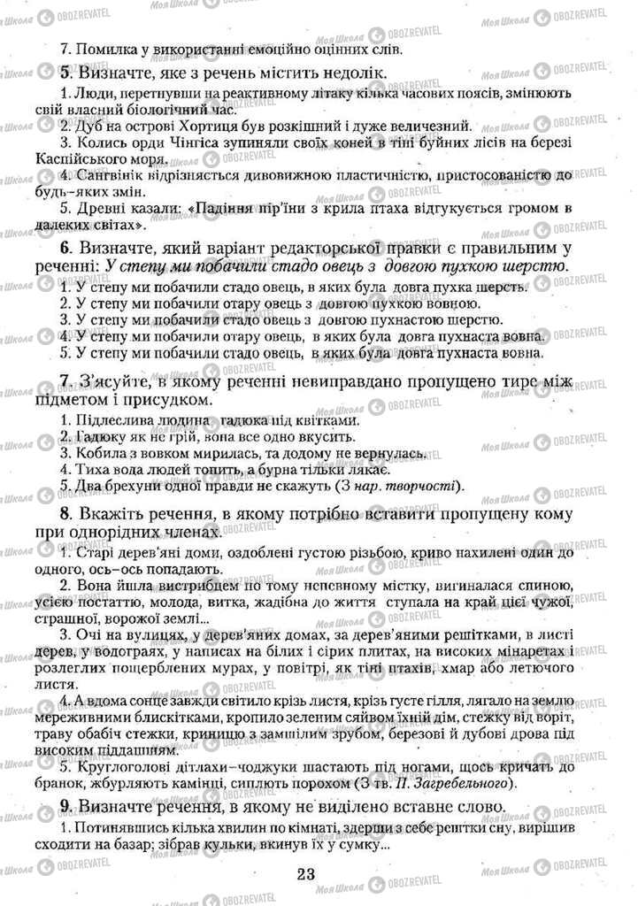 Підручники Українська мова 11 клас сторінка 23