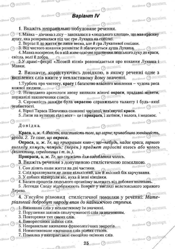 Учебники Укр мова 11 класс страница 25