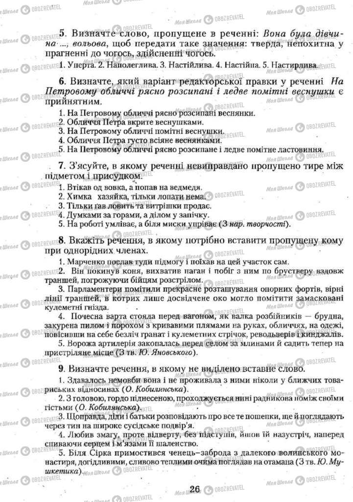 Підручники Українська мова 11 клас сторінка 26