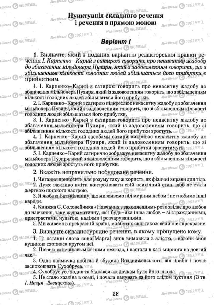 Підручники Українська мова 11 клас сторінка 28
