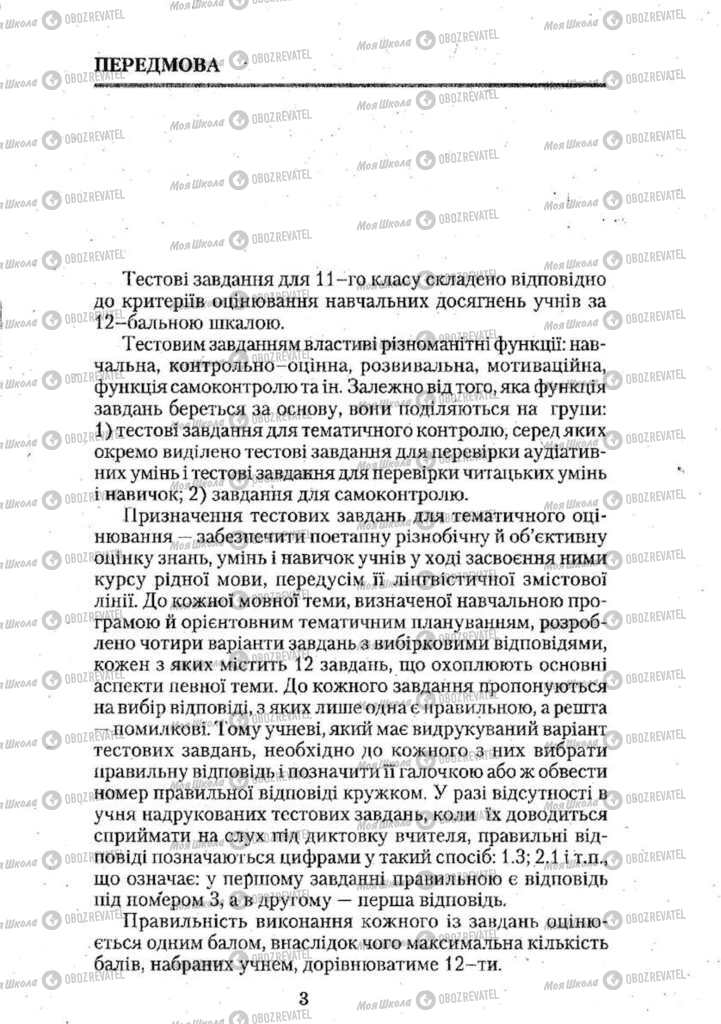 Підручники Українська мова 11 клас сторінка  3