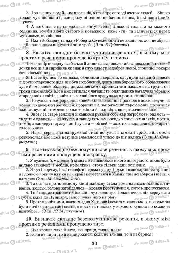 Учебники Укр мова 11 класс страница 30