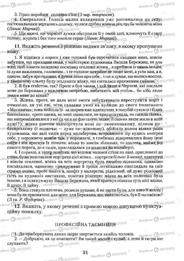 Учебники Укр мова 11 класс страница 31